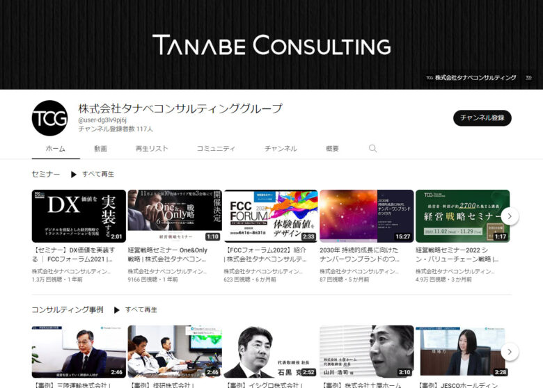 タナベ経営YouTubeチャンネル
