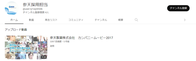 参天製薬YouTubeチャンネル