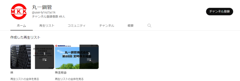 丸一鋼管YouTubeチャンネル