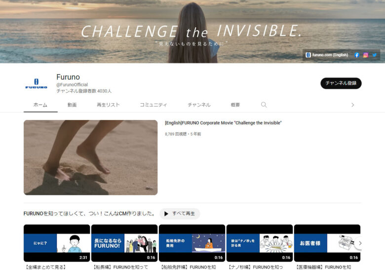 古野電気のYouTubeチャンネル