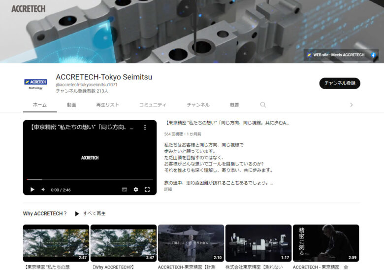 東京精密のYouTubeチャンネル