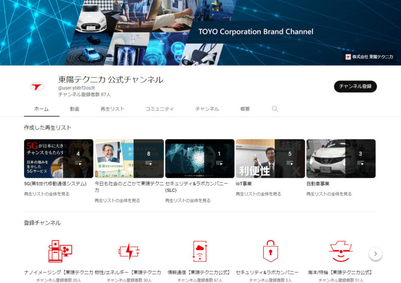 東陽テクニカYouTubeチャンネル