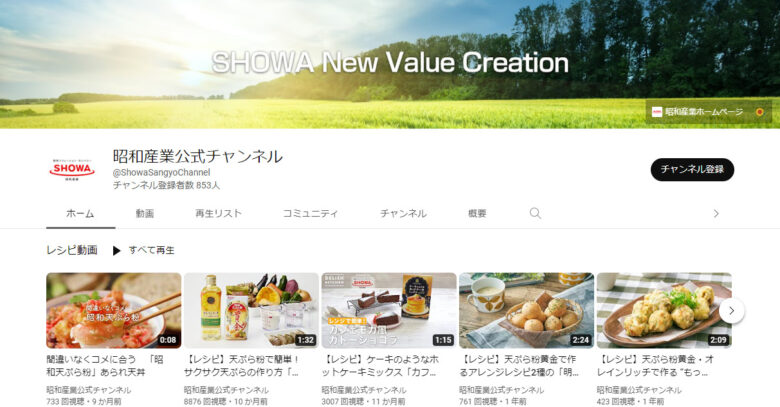 昭和産業YouTubeチャンネル
