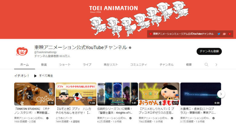 東映のYouTubeチャンネル