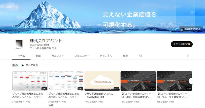 アバントのYouTubeチャンネル