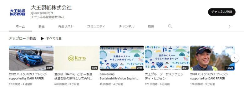 大王製紙のYouTubeチャンネル