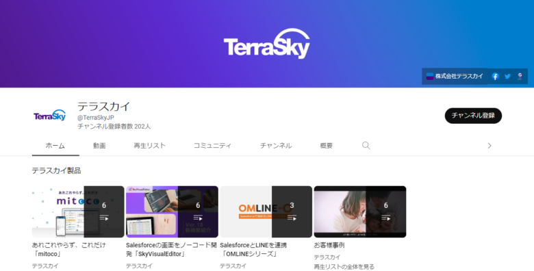 テラスカイのYouTubeチャンネル