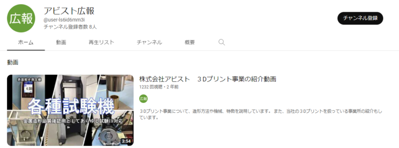 アビストのYouTubeチャンネル