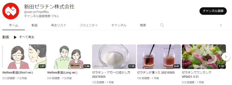 新田ゼラチンのYouTubeチャンネル