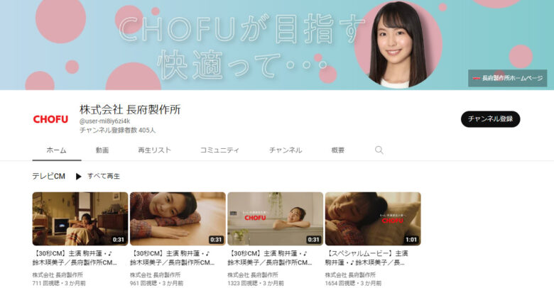 長府製作所のYouTubeチャンネル