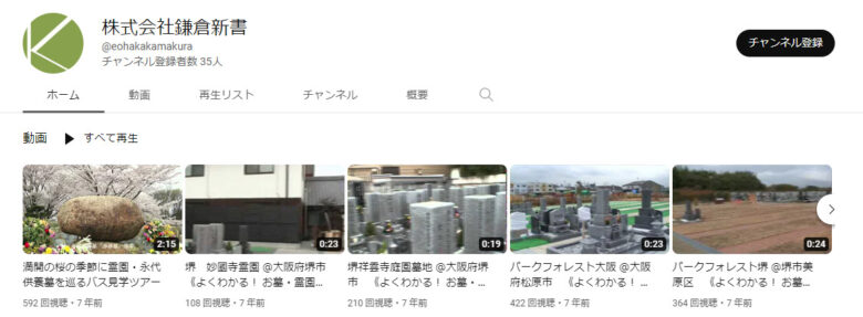 鎌倉新書YouTubeチャンネル