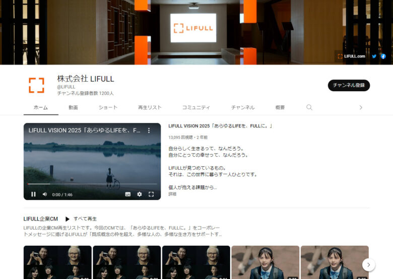 LIFULLのYouTubeチャンネル