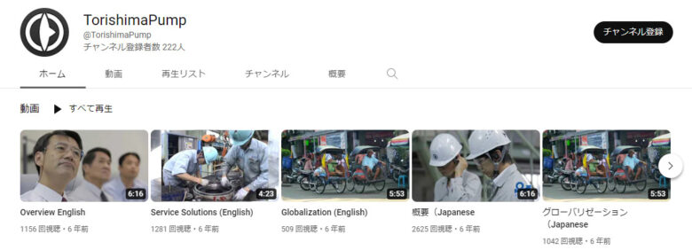 酉島製作所のYouTubeチャンネル