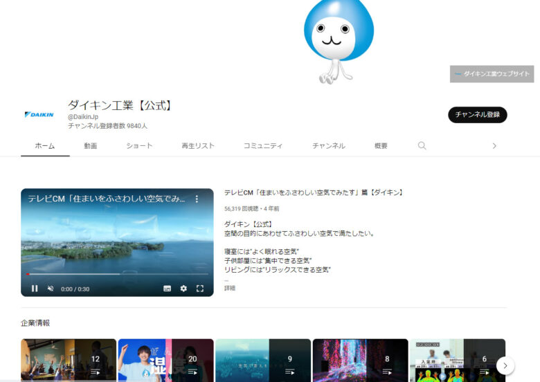 ダイキン工業のYouTubeチャンネル