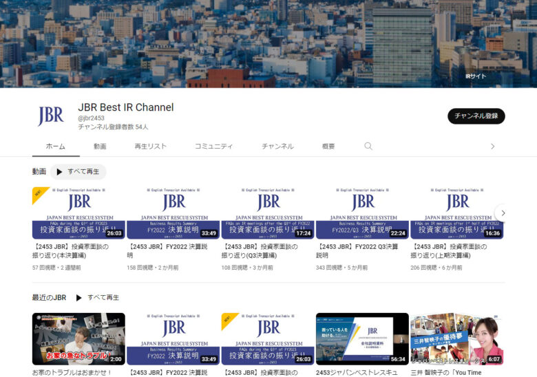 ジャパンベストレスキューシステムのYouTubeチャンネル