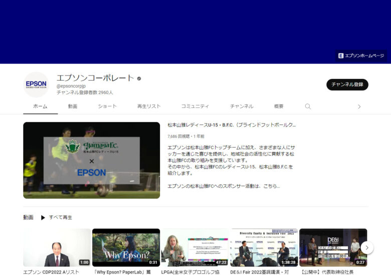 セイコーエプソンのYouTubeチャンネル