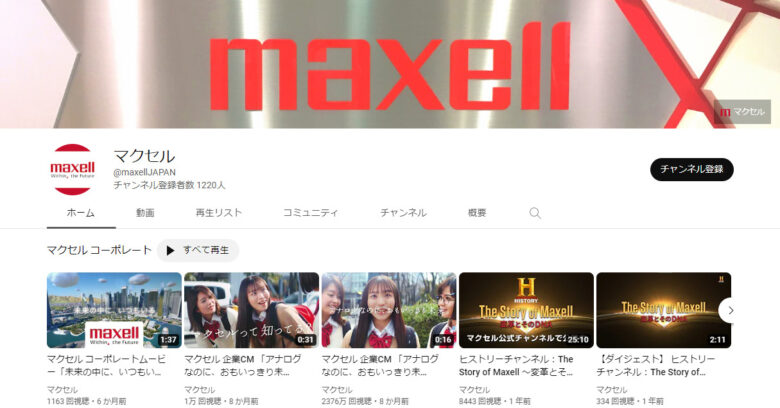 マクセルのYouTubeチャンネル