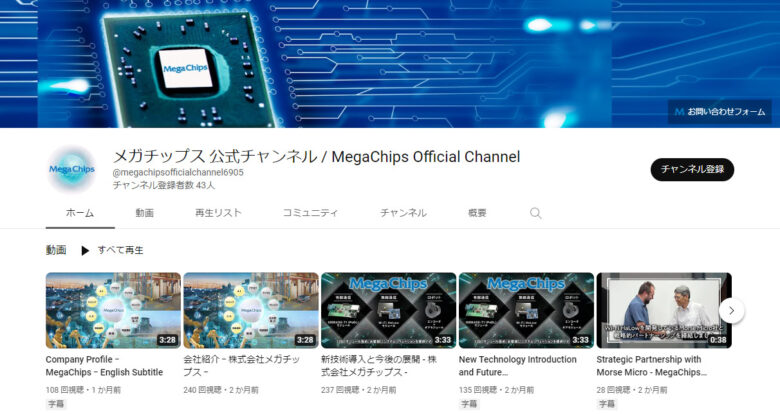 メガチップスのYouTubeチャンネル