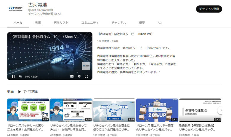 古河電池YouTubeチャンネル