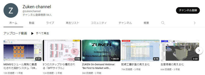 図研のYouTubeチャンネル