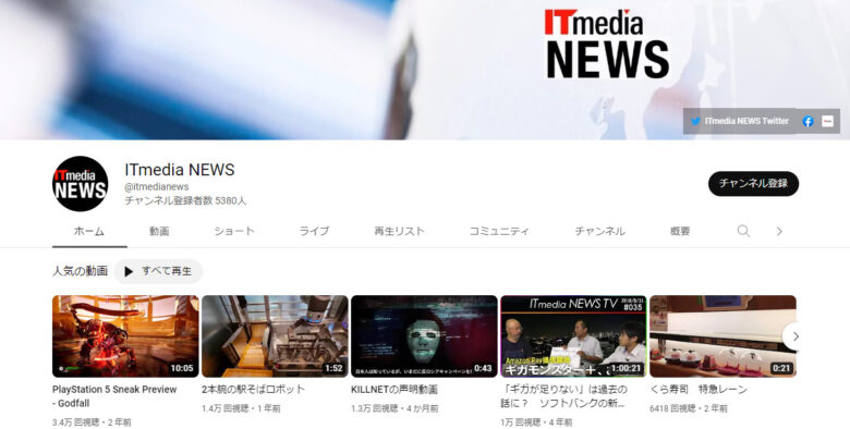 アイティメディアのYouTubeチャンネル