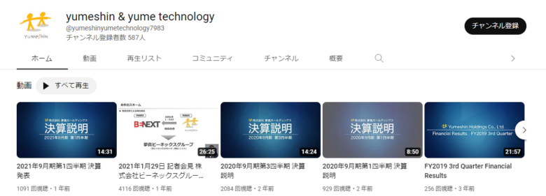 夢真のYouTubeチャンネル