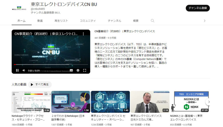 東京エレクトロンデバイスのYouTubeチャンネル