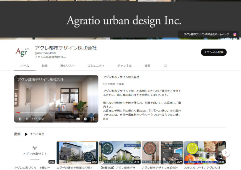 アグレ都市デザインのYouTubeチャンネル