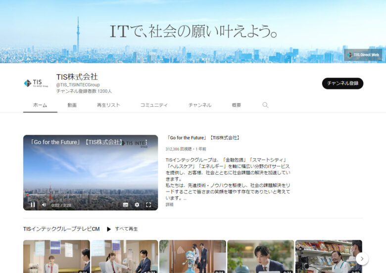 TISのYouTubeチャンネル