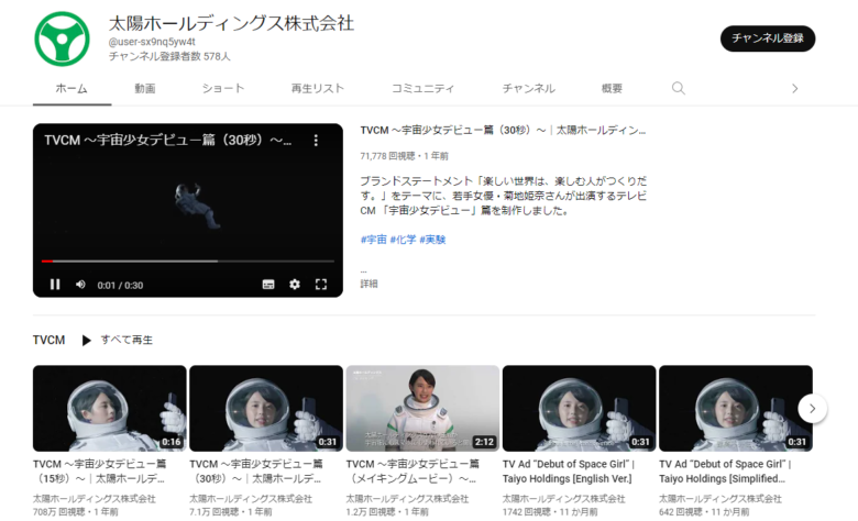 太陽ホールディングスのYouTubeチャンネル