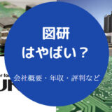 図研はやばいのか