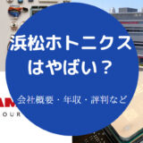 浜松ホトニクスはやばいのか