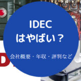 IDECはやばいのか