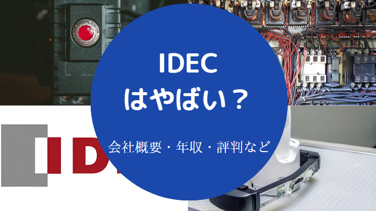 IDECはやばいのか