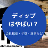 ディップはやばいのか