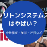 ソリトンシステムズはやばい？