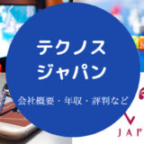 テクノスジャパンはやばいの?