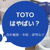 TOTOはやばいのか
