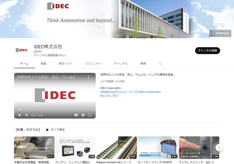 IDECのYouTubeチャンネル