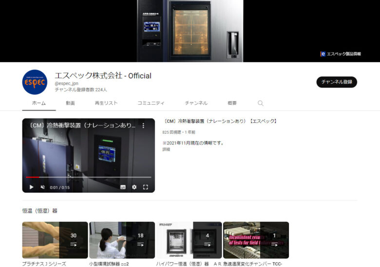 エスペックのYouTubeチャンネル