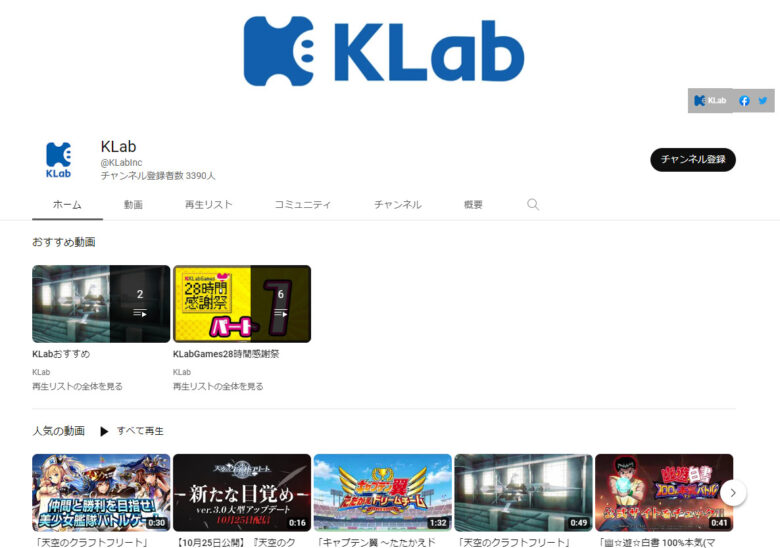 KLabのYouTubeチャンネル