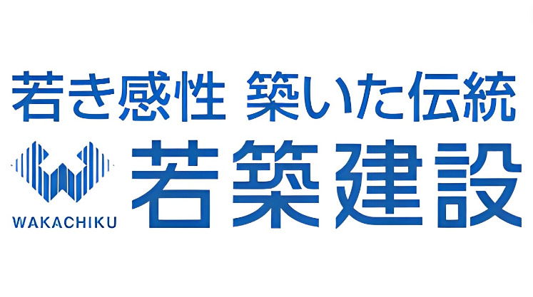 【やばい？】若築建設の詳細情報