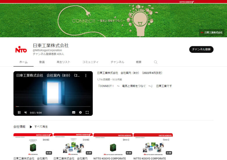 日東工業のYouTubeチャンネル
