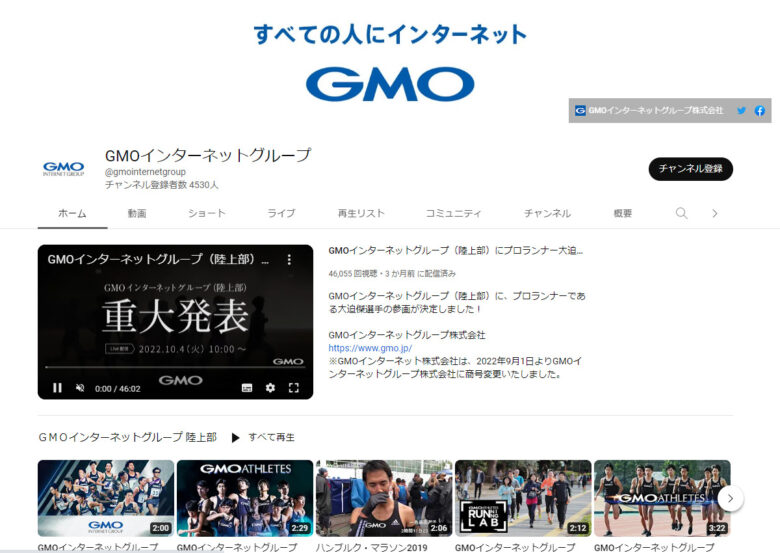 GMOインターネットのYouTubeチャンネル