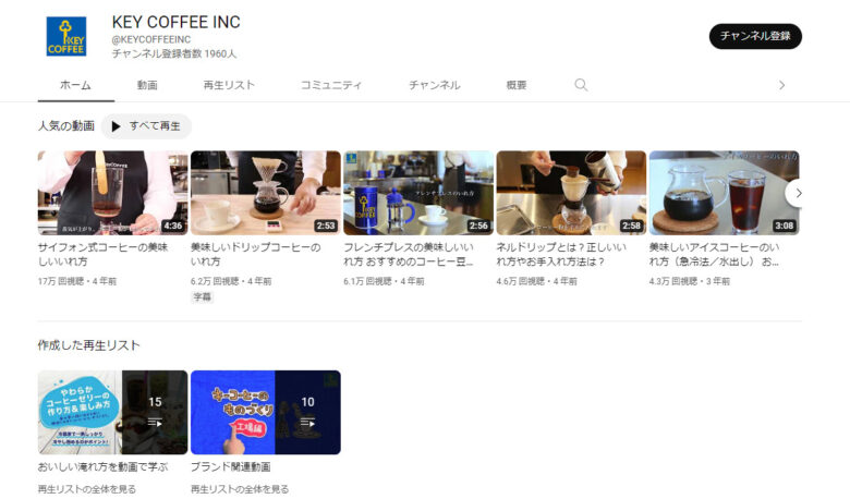 キーコーヒーYouTubeチャンネル
