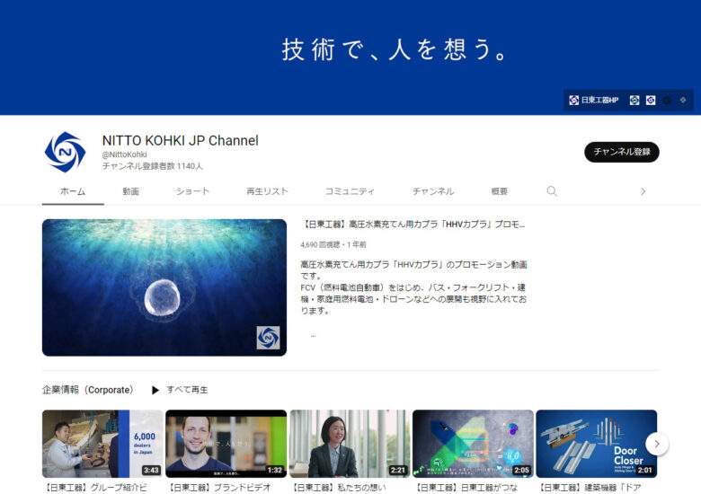 日東工器のYouTubeチャンネル
