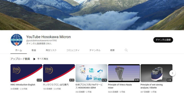 ホソカワミクロンのYouTubeチャンネル