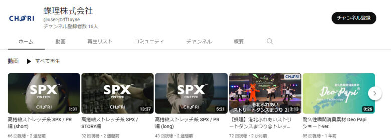 蝶理のYouTubeチャンネル