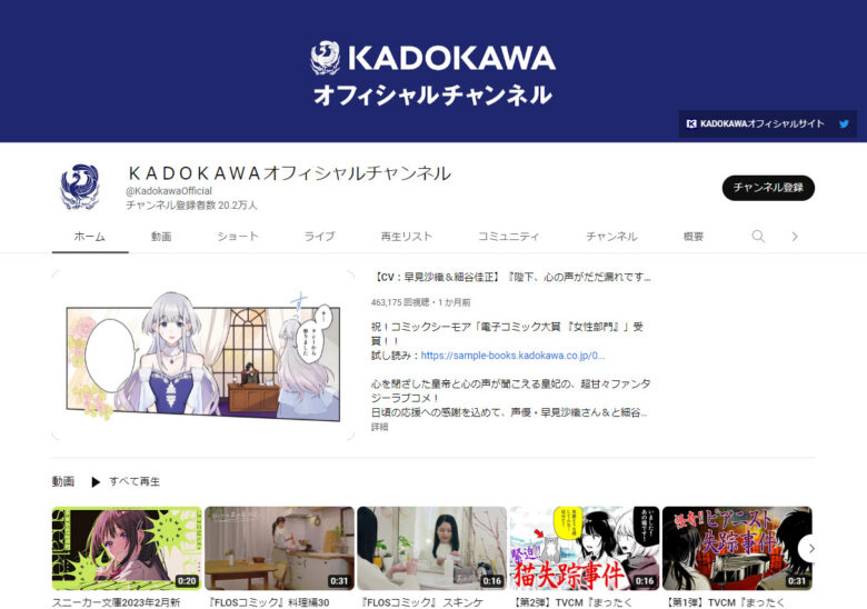 KADOKAWAのYouTubeチャンネル
