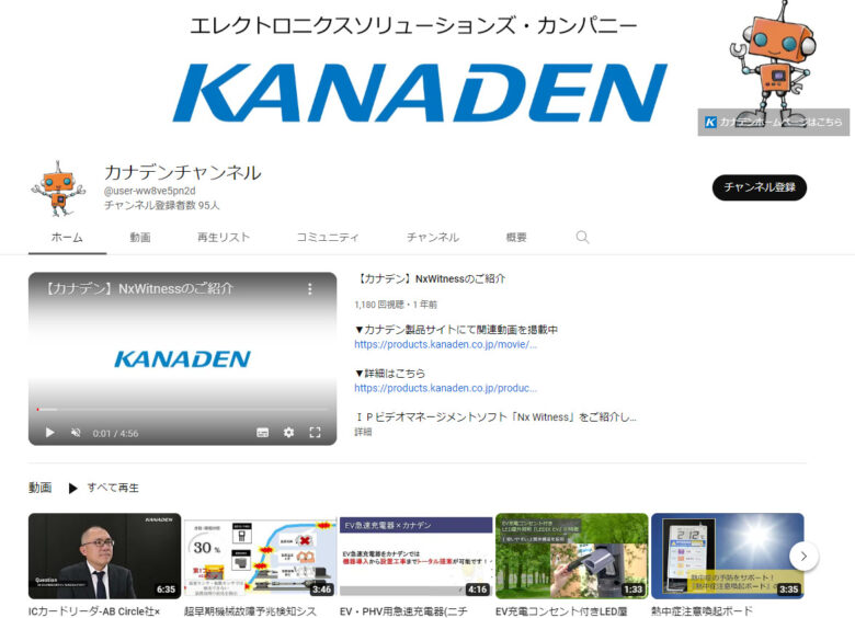 カナデンのYouTubeチャンネル